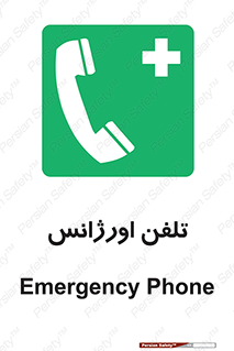  , اضطراری , بهداری , 