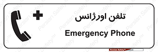  , اضطراری , بهداری , 