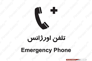 , اضطراری , بهداری , 