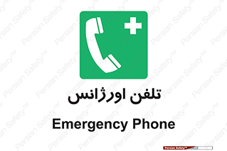  , اضطراری , بهداری , 