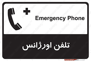  , اضطراری , بهداری , 