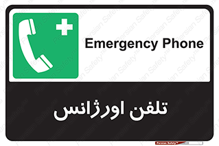  , اضطراری , بهداری , 