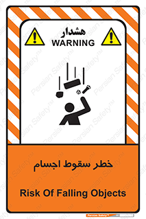 تابلوی ایمنی خطر سقوط اجسام – طرح 12471