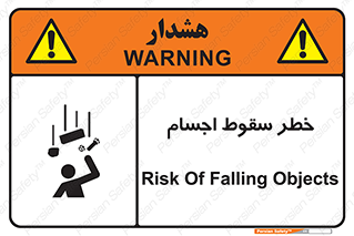  , اشیاء , اشیا , هشدار , 
