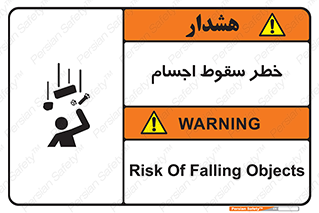  , اشیاء , اشیا , هشدار , 