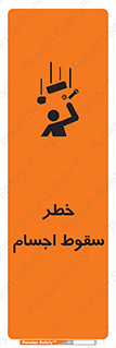 تابلوی ایمنی خطر سقوط اجسام – طرح 12471