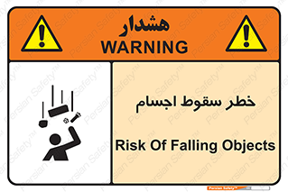  , اشیاء , اشیا , هشدار , 
