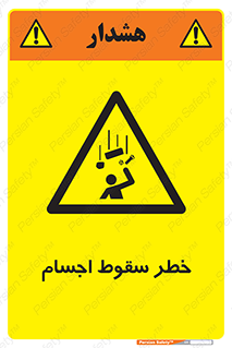  , اشیاء , اشیا , هشدار , 