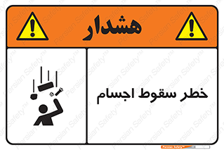  , اشیاء , اشیا , هشدار , 