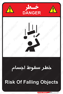 تابلوی ایمنی خطر سقوط اجسام – طرح 12471