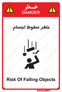 تابلوی ایمنی خطر سقوط اجسام – طرح 12471