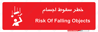 تابلوی ایمنی خطر سقوط اجسام – طرح 12471