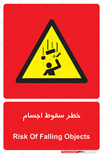  , اشیاء , اشیا , هشدار , 