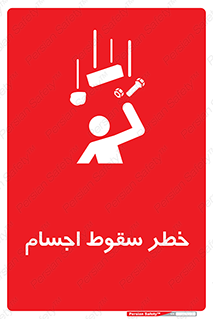  , اشیاء , اشیا , هشدار , 