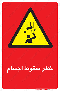  , اشیاء , اشیا , هشدار , 