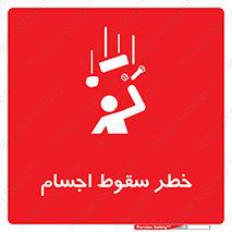  , اشیاء , اشیا , هشدار , 