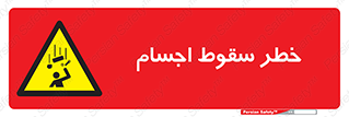  , اشیاء , اشیا , هشدار , 