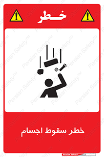  , اشیاء , اشیا , هشدار , 