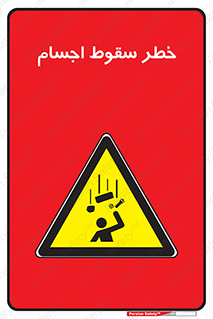  , اشیاء , اشیا , هشدار , 