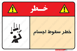  , اشیاء , اشیا , هشدار , 