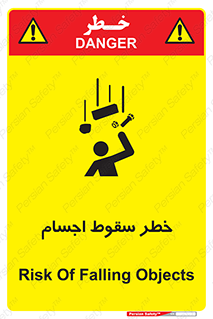 تابلوی ایمنی خطر سقوط اجسام – طرح 12471
