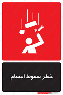  , اشیاء , اشیا , هشدار , 