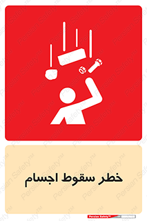  , اشیاء , اشیا , هشدار , 