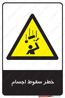  , اشیاء , اشیا , هشدار , 