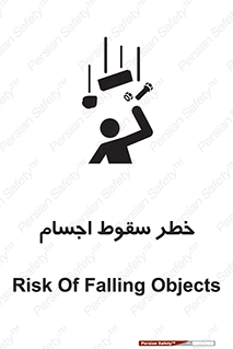 تابلوی ایمنی خطر سقوط اجسام – طرح 12471