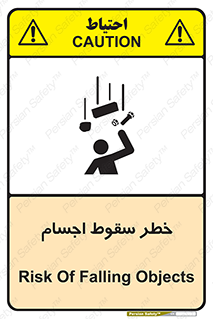 تابلوی ایمنی خطر سقوط اجسام – طرح 12471