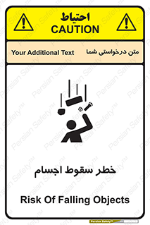 تابلوی ایمنی خطر سقوط اجسام – طرح 12471