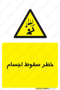  , اشیاء , اشیا , هشدار , 