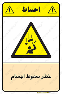  , اشیاء , اشیا , هشدار , 