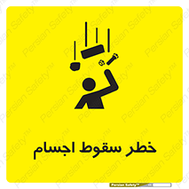  , اشیاء , اشیا , هشدار , 