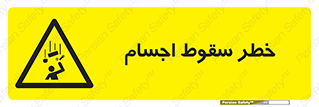  , اشیاء , اشیا , هشدار , 