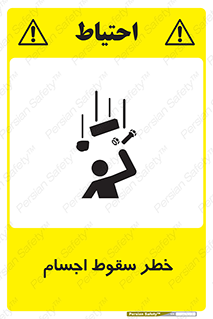  , اشیاء , اشیا , هشدار , 
