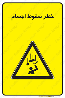  , اشیاء , اشیا , هشدار , 