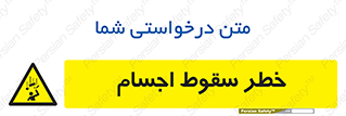  , اشیاء , اشیا , هشدار , 