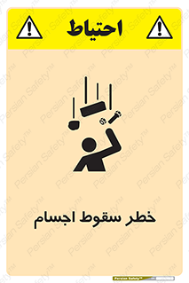  , اشیاء , اشیا , هشدار , 