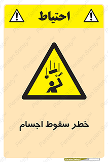  , اشیاء , اشیا , هشدار , 