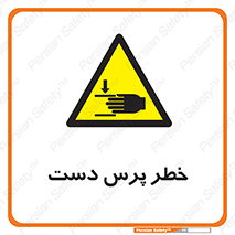  , له شدگی , انگشت , 