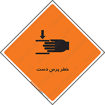  , له شدگی , انگشت , 