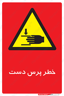  , له شدگی , انگشت , 