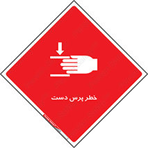  , له شدگی , انگشت , 