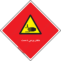  , له شدگی , انگشت , 