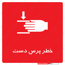  , له شدگی , انگشت , 