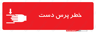  , له شدگی , انگشت , 