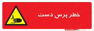  , له شدگی , انگشت , 