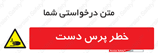  , له شدگی , انگشت , 