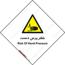  , له شدگی , انگشت , 